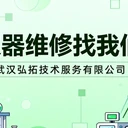 武漢弘拓儀器維修維保原子吸收色譜儀故障搶修保養(yǎng)