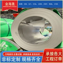 201鏡面不銹鋼卷開(kāi)平鋼帶熱軋鋼帶工業(yè)用