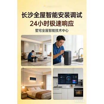 長(zhǎng)沙全屋智能安裝調(diào)試24小時(shí)響應(yīng)#全屋智能售后服務(wù)等