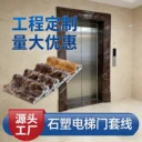 電梯門套石塑電梯門套線廠家石塑線條包邊線仿大理石石塑套線耐磨