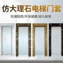 石塑電梯門套石塑仿大理石電梯門套電梯門口包邊電梯門套裝飾材料