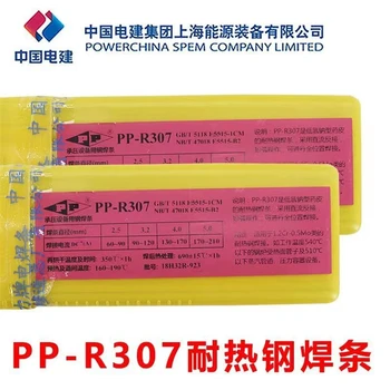 銷售供應上海電力PP-J556FeNi低溫鋼焊條