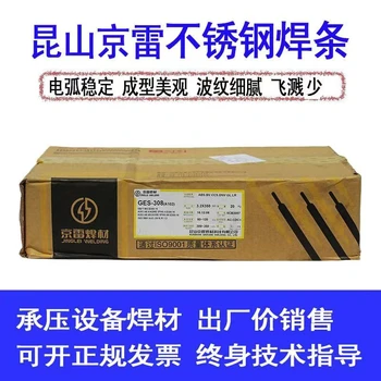 供應(yīng)昆山京雷焊材GEL-581J506Fe-1高強(qiáng)度鋼焊條