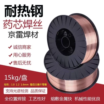 銷售昆山京雷焊材GFR-81B6耐熱鋼藥芯焊絲