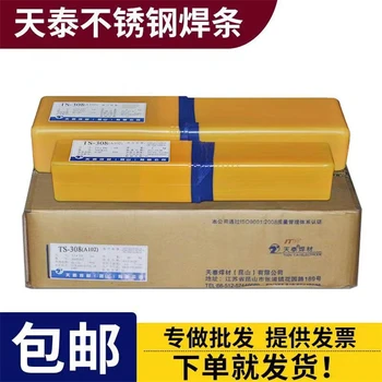 昆山天泰焊材TAC-16耐候鋼焊條