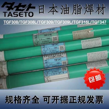 銷售商日本油脂TasetoTG317J1不銹鋼焊材