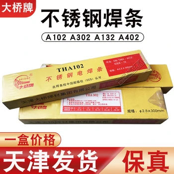 供應(yīng)商天津大橋THJ607RHY低氫高韌性堿性焊條