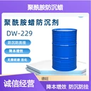 DW-229聚酰胺防沉蠟德謙229觸變劑防止顏料沉降防沉罐底結(jié)塊
