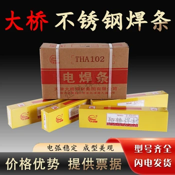 代理大橋THA207Y焊條-E5016-1低氫鉀型高韌性焊條