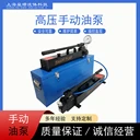 高壓液壓手動(dòng)泵便攜式雙向流量手動(dòng)試壓泵