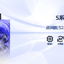 led室內(nèi)顯示屏-S系列產(chǎn)品(深圳顯示屏廠家)