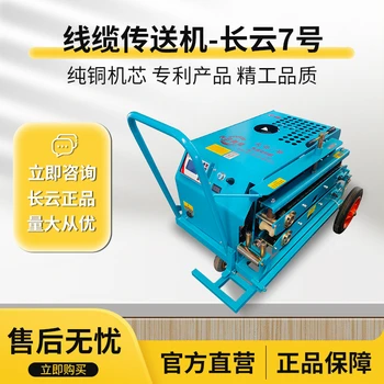 長(zhǎng)云7號(hào)光纜牽引機(jī)遠(yuǎn)程遙控拉力大不傷纜光纜拉線機(jī)