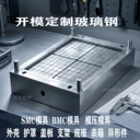 玻璃鋼模具廠家定制SMCBMCFRP模具加工