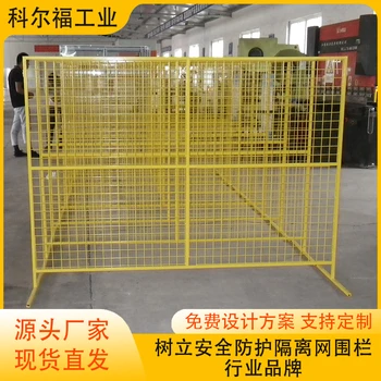 科爾福供應(yīng)工業(yè)機(jī)器圍欄設(shè)備安全護(hù)欄廠區(qū)隔斷車間隔離網(wǎng)