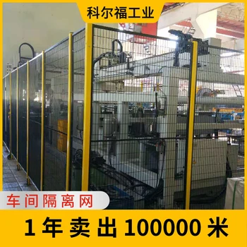 科爾福供應(yīng)廠家設(shè)備護(hù)欄廠區(qū)圍欄網(wǎng)機(jī)器人防護(hù)網(wǎng)機(jī)械臂護(hù)欄