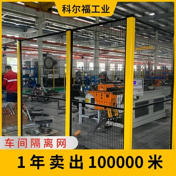 科爾福供應廠家設(shè)備圍欄機械設(shè)備護欄機器人圍欄網(wǎng)廠區(qū)隔斷