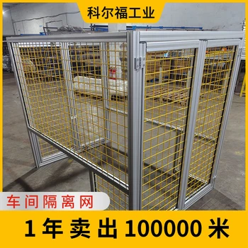鋁型材科爾福廠家設備圍欄網(wǎng)機械圍欄網(wǎng)機器人護欄鋁合金隔離