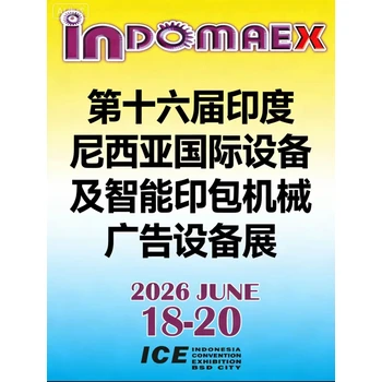 2026印尼國際機械設(shè)備展（INDOMAX）東南亞機械賽道的新機遇