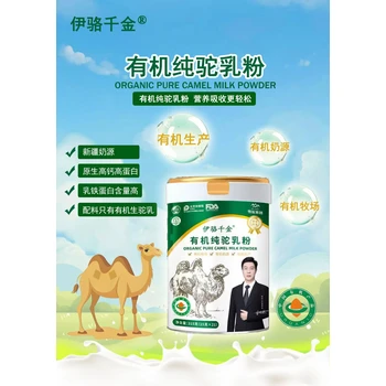 源自新疆的純凈守護-伊駱千金有機純駝乳粉