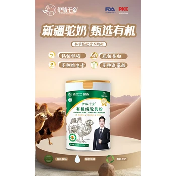 新疆有機(jī)奶源，純駝乳營(yíng)養(yǎng)更安心——伊駱千金有機(jī)純駝乳粉