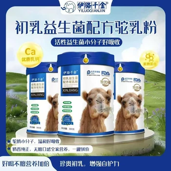伊駱千金初乳益生菌配方駝乳粉——新疆好奶源，營養(yǎng)護(hù)全家