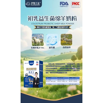 中老年腸胃不好必喝伊駱千金初乳益生菌綿羊奶粉免疫雙護(hù)
