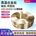 高溫合金冷拔扁絲A286/GH403350kg起