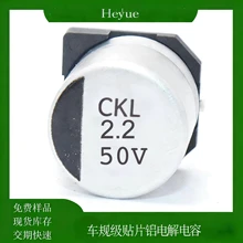 2.2UF50V4*6mm車規(guī)級(jí)電解電容嚴(yán)苛品控現(xiàn)貨速發(fā)電解電容