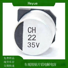 22UF35V6.3*5.4mm高合粵貼片電解電容小體積高品質(zhì)現(xiàn)貨現(xiàn)發(fā)