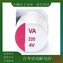 220UF4V6.3*5.8合粵固態(tài)電解電容車規(guī)級(jí)應(yīng)用于主板電解電容