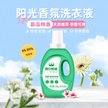 兩只熊貓洗衣液