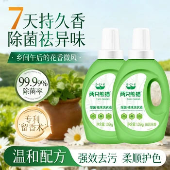 兩只熊貓洗衣液