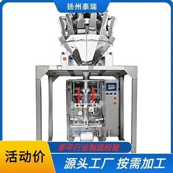 立式自動包裝機定量稱重灌裝封口一體機
