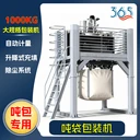 噸袋包裝機粉料噸袋包裝機大型噸袋包裝機噸袋包裝機脫氣