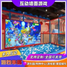 室內(nèi)兒童游樂場FT8/FT6帶互動墻面游戲觸摸屏互動墻投射游戲