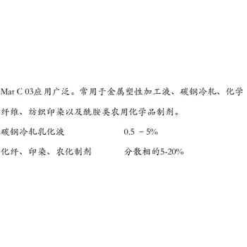 陽離子乳化劑MatC10