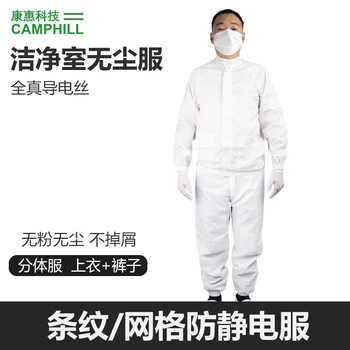 重慶防靜電條紋分體服潔凈室車間實驗室防塵工作服潔凈無塵服