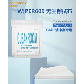 重慶康惠.普WIPER609無塵擦拭布潔凈室車間工業(yè)除塵擦拭紙潔凈布