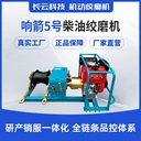 5噸8噸絞磨機(jī)型號(hào)長(zhǎng)云科技機(jī)動(dòng)絞磨機(jī)廠(chǎng)家