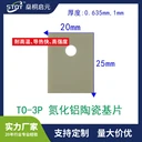氮化鋁陶瓷片（170W/(m·K)賦能航天航空與新能源汽車核心散熱