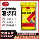 畢節(jié)N60灌漿料?防凍型灌漿料?靠譜廠家