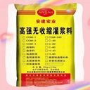 湛江超細(xì)型灌漿料高速公路屏風(fēng)灌漿料多少錢(qián)一噸