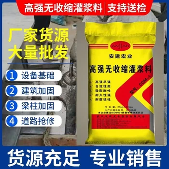 黔東南超早強(qiáng)灌漿料?環(huán)氧灌漿料?項目直供