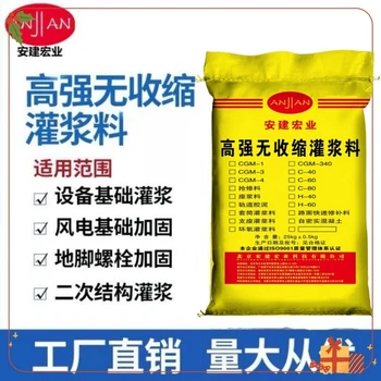 梧州地腳螺栓錨固灌漿料?灌門框灌漿料?建筑材料