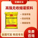 達(dá)州結(jié)構(gòu)加固灌漿料建筑加固灌漿料多少錢一噸