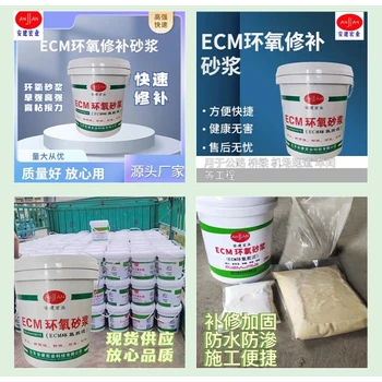 北屯丙乳砂漿?雙組份環(huán)氧修補砂漿?ECM
