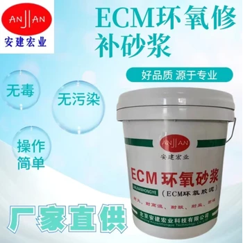 北屯丙乳砂漿?雙組份環(huán)氧修補砂漿?ECM