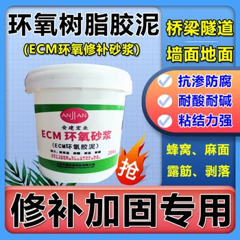 北屯丙乳砂漿?雙組份環(huán)氧修補砂漿?ECM