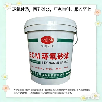 北屯丙乳砂漿?雙組份環(huán)氧修補砂漿?ECM