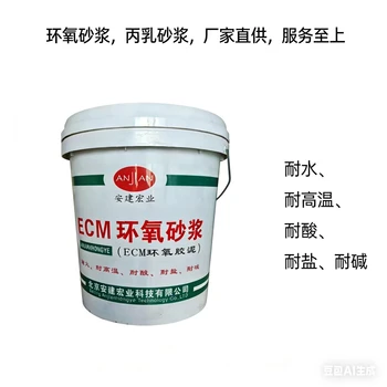 鞍山貼耐酸磚環(huán)氧砂漿?高強(qiáng)聚合物修補(bǔ)砂漿?粘接